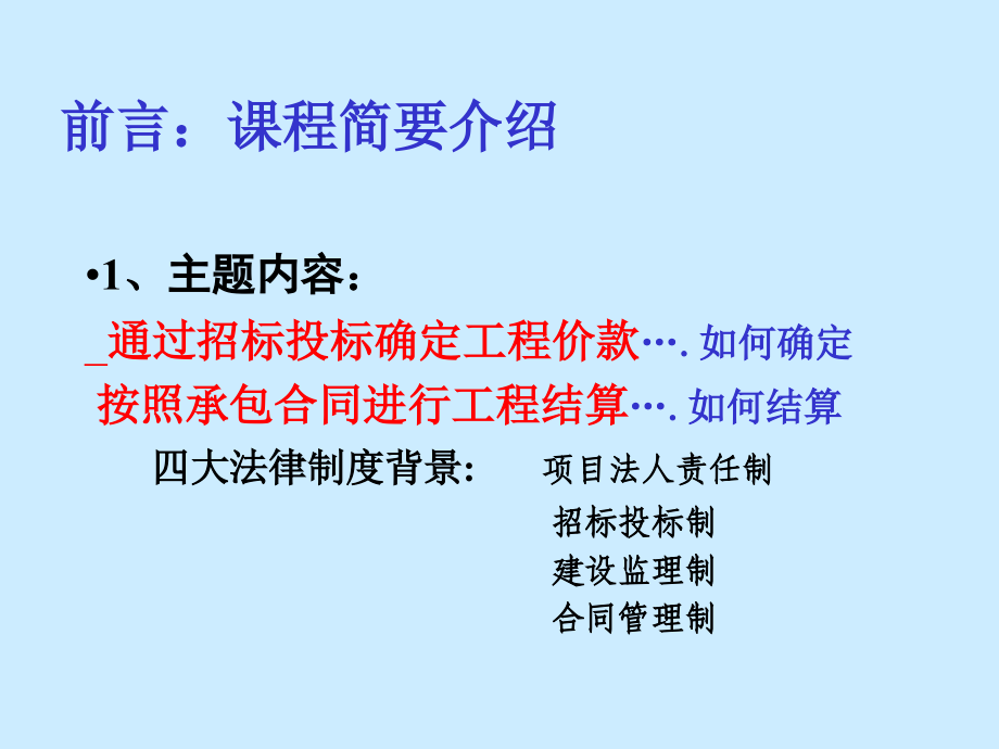 东南大学远程教育工程造价分析讲义_第2页