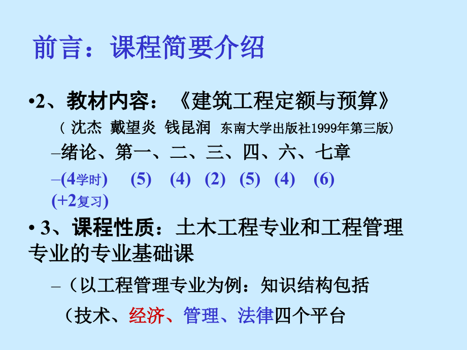 东南大学远程教育工程造价分析讲义_第3页