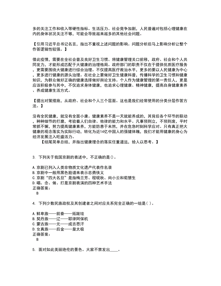 2022军转干试题(难点和易错点剖析）含答案1_第2页