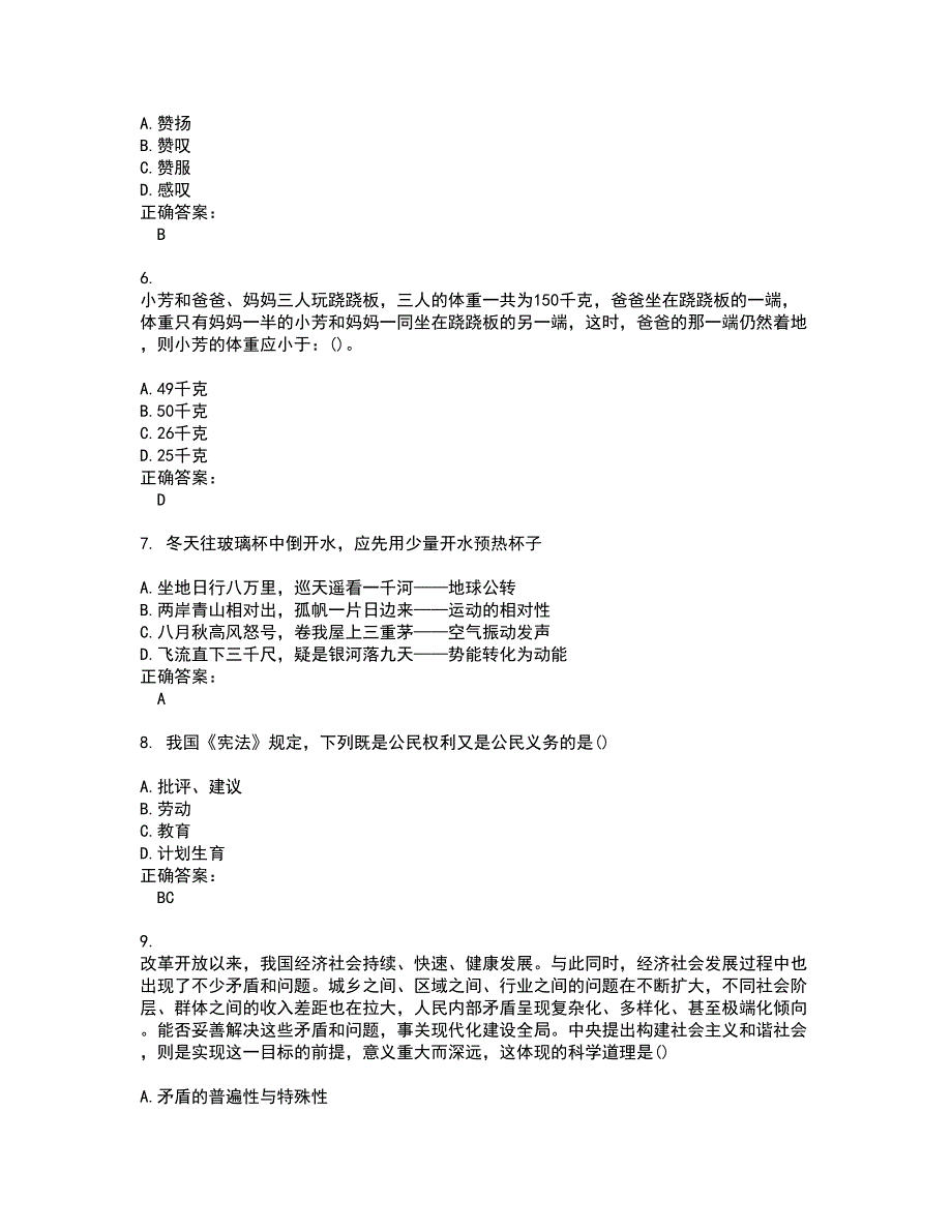 2022军转干试题(难点和易错点剖析）含答案1_第3页