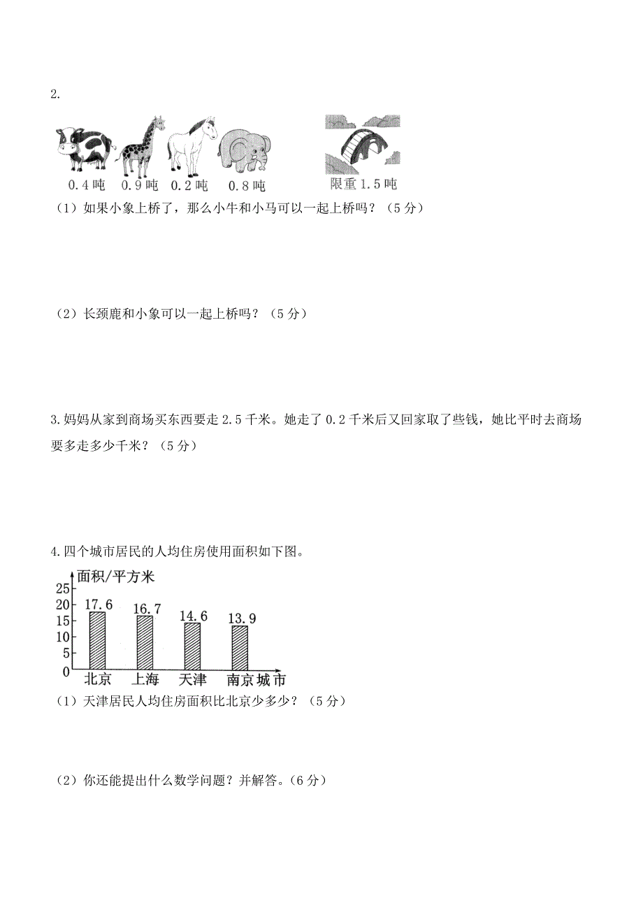 人教版三年级下册数学第七单元测试卷7【附答案】_第3页