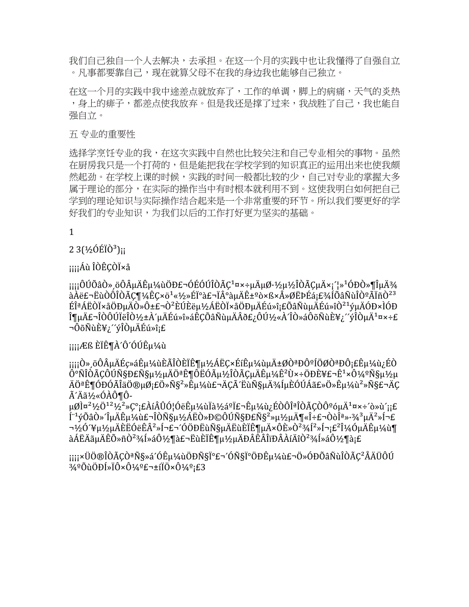 大学生寒假酒店管理社会实践报告.docx_第2页