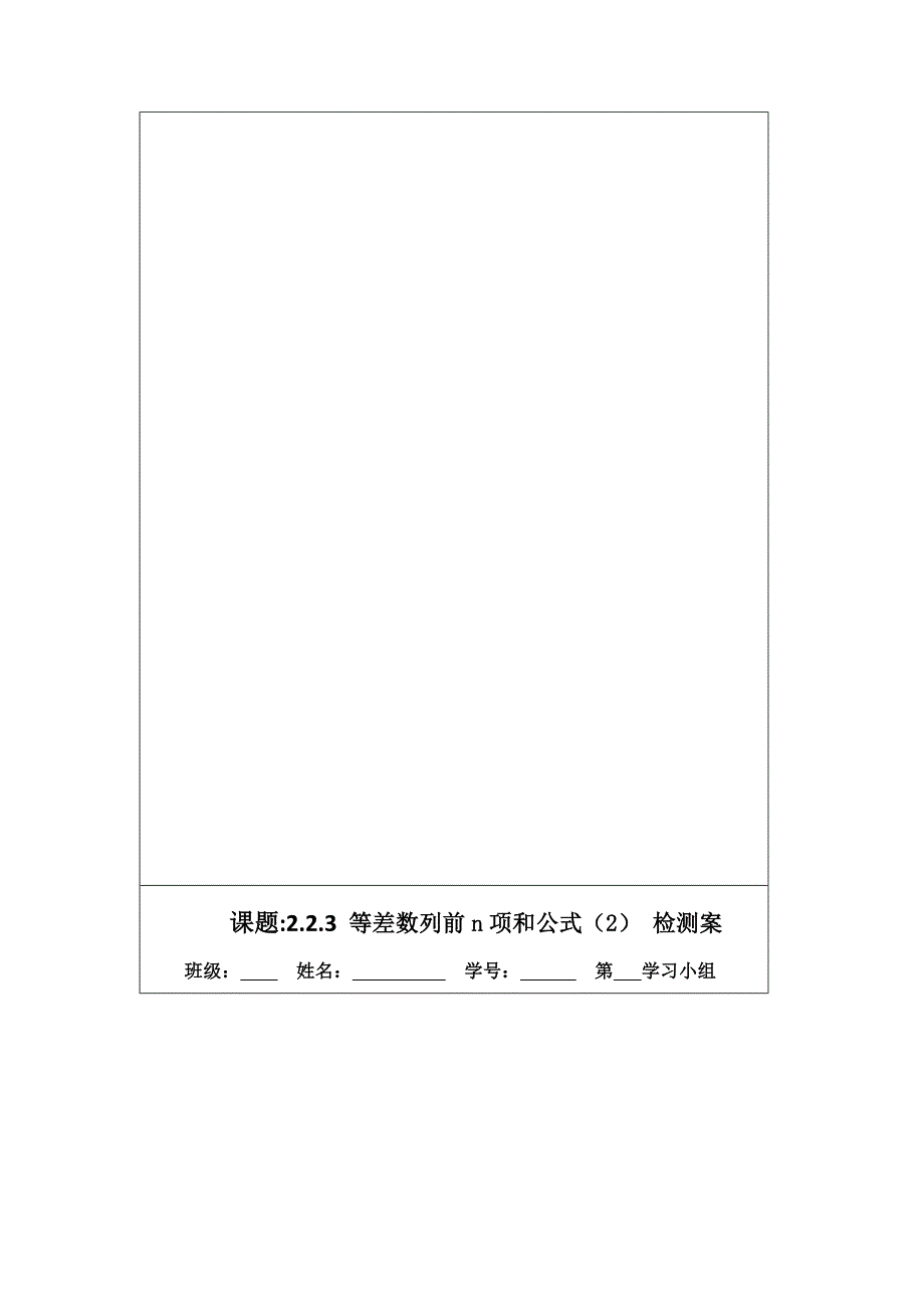 新编人教A版数学必修五导学案：2.2.3等差数列前n项和公式2_第3页