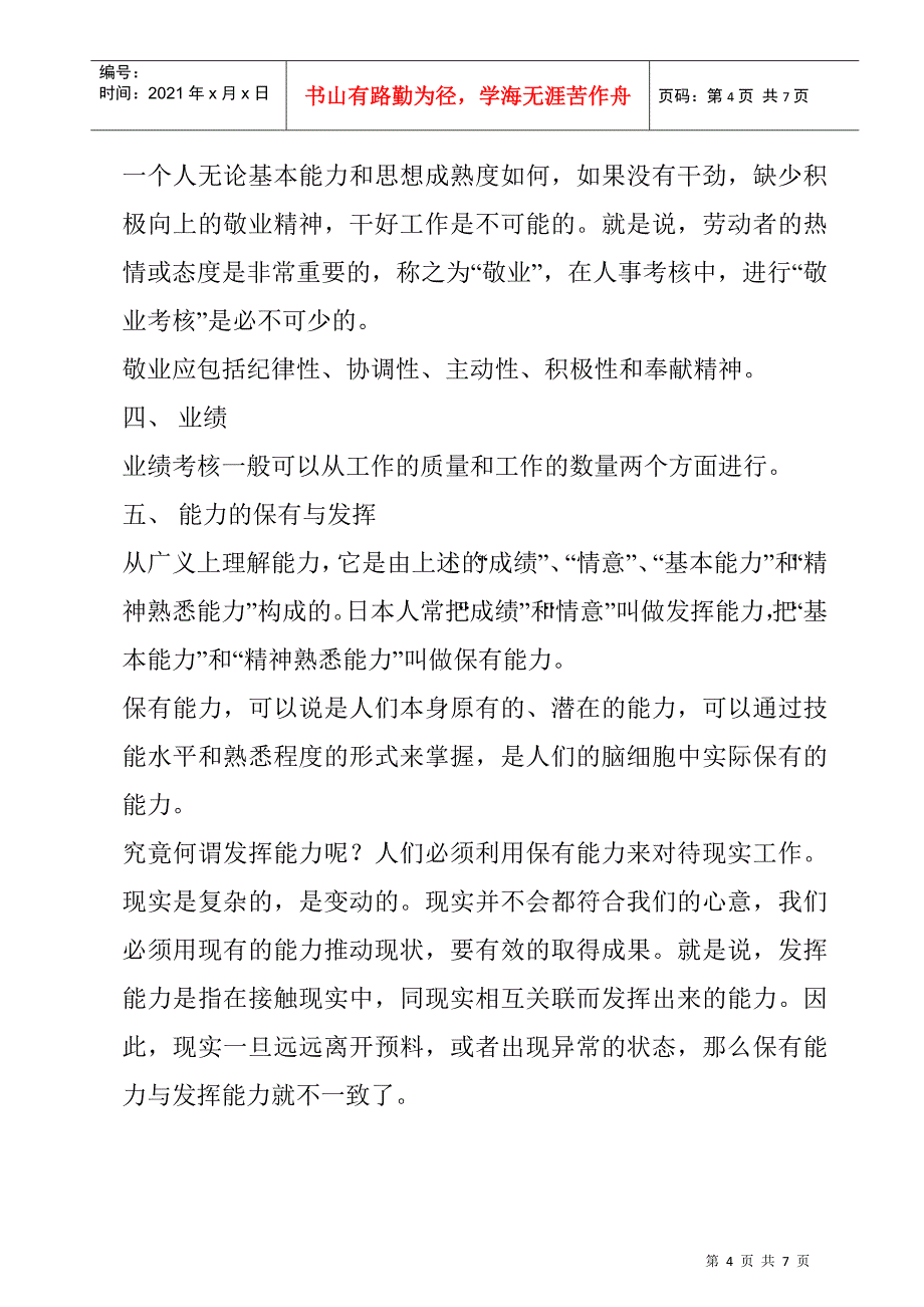 业绩考核与人事考核的关系_第4页