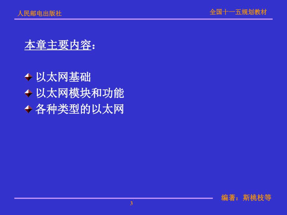 以太网技术和组网规范.ppt_第3页