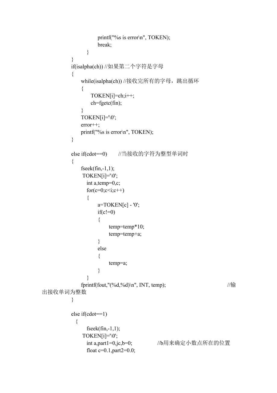 编译原理实验词法分析实验报告_第5页