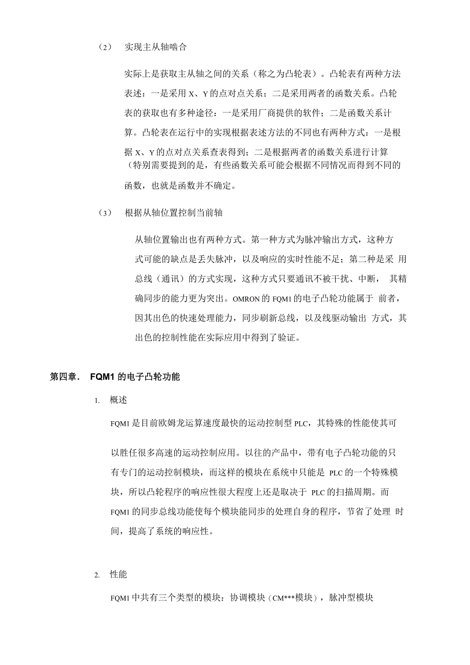 FQM凸轮控制结合飞剪_第4页