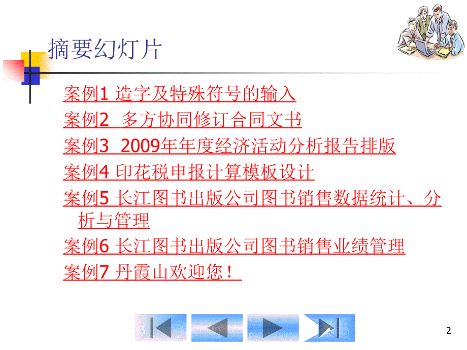 第单元Office综合应用特色案例篇_第2页