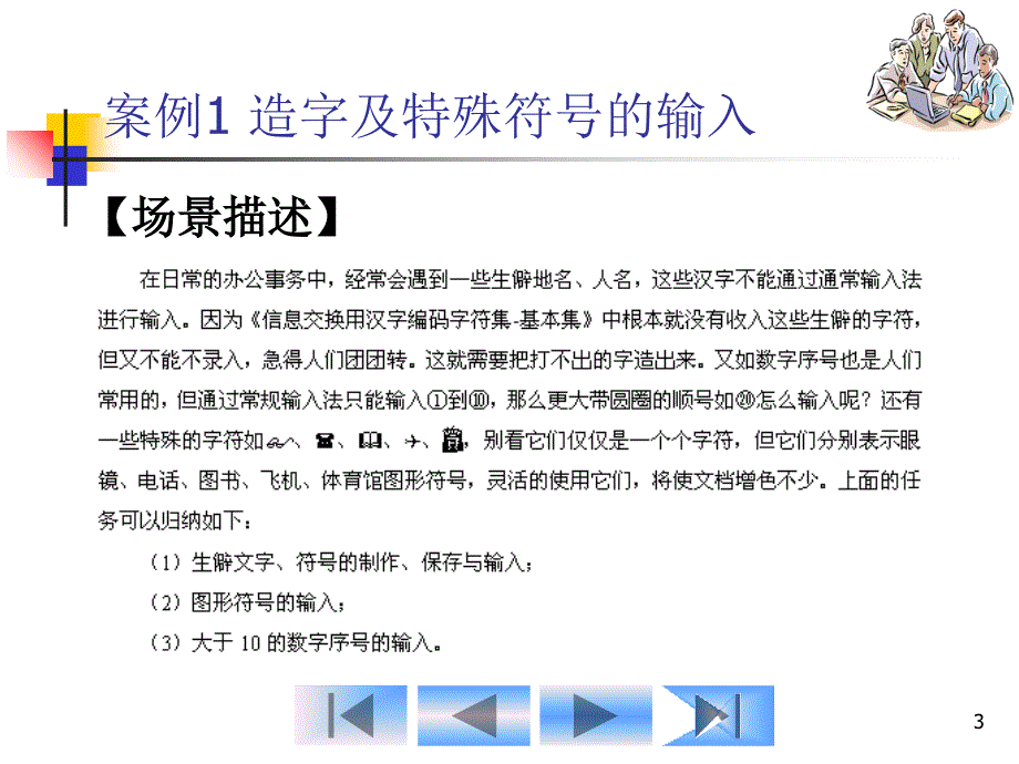 第单元Office综合应用特色案例篇_第3页