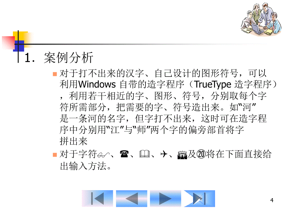 第单元Office综合应用特色案例篇_第4页