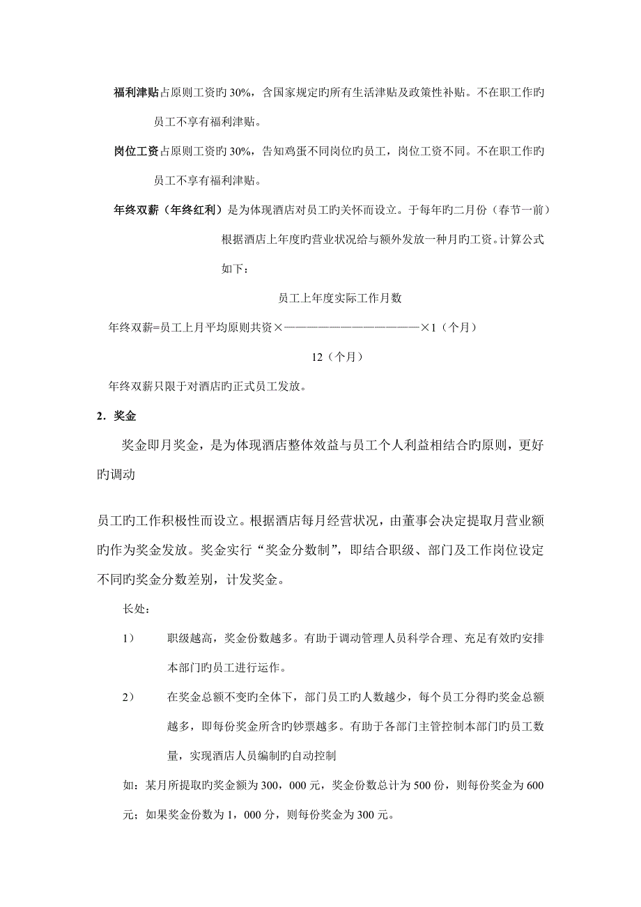 新版薪资新版制度_第2页