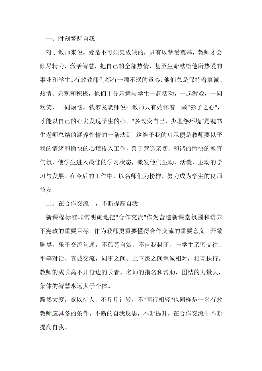 作为教师 (2).doc_第2页