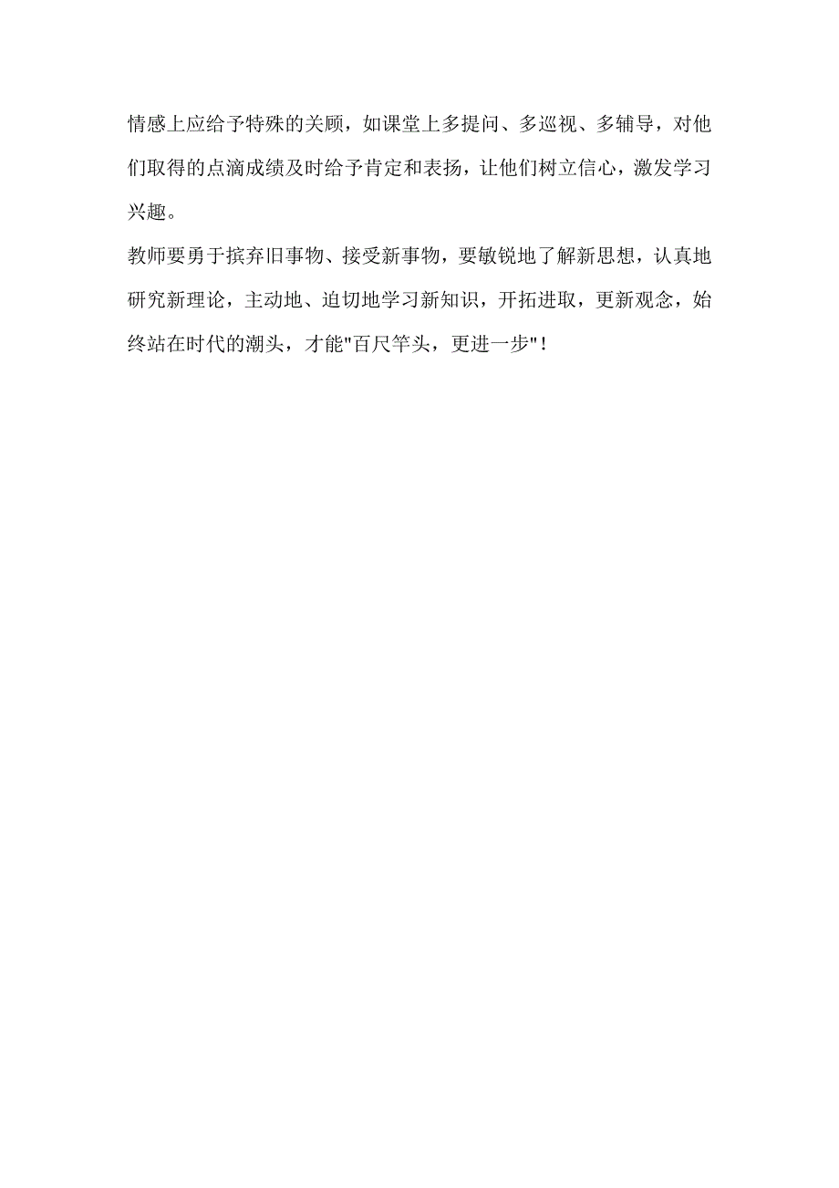 作为教师 (2).doc_第4页