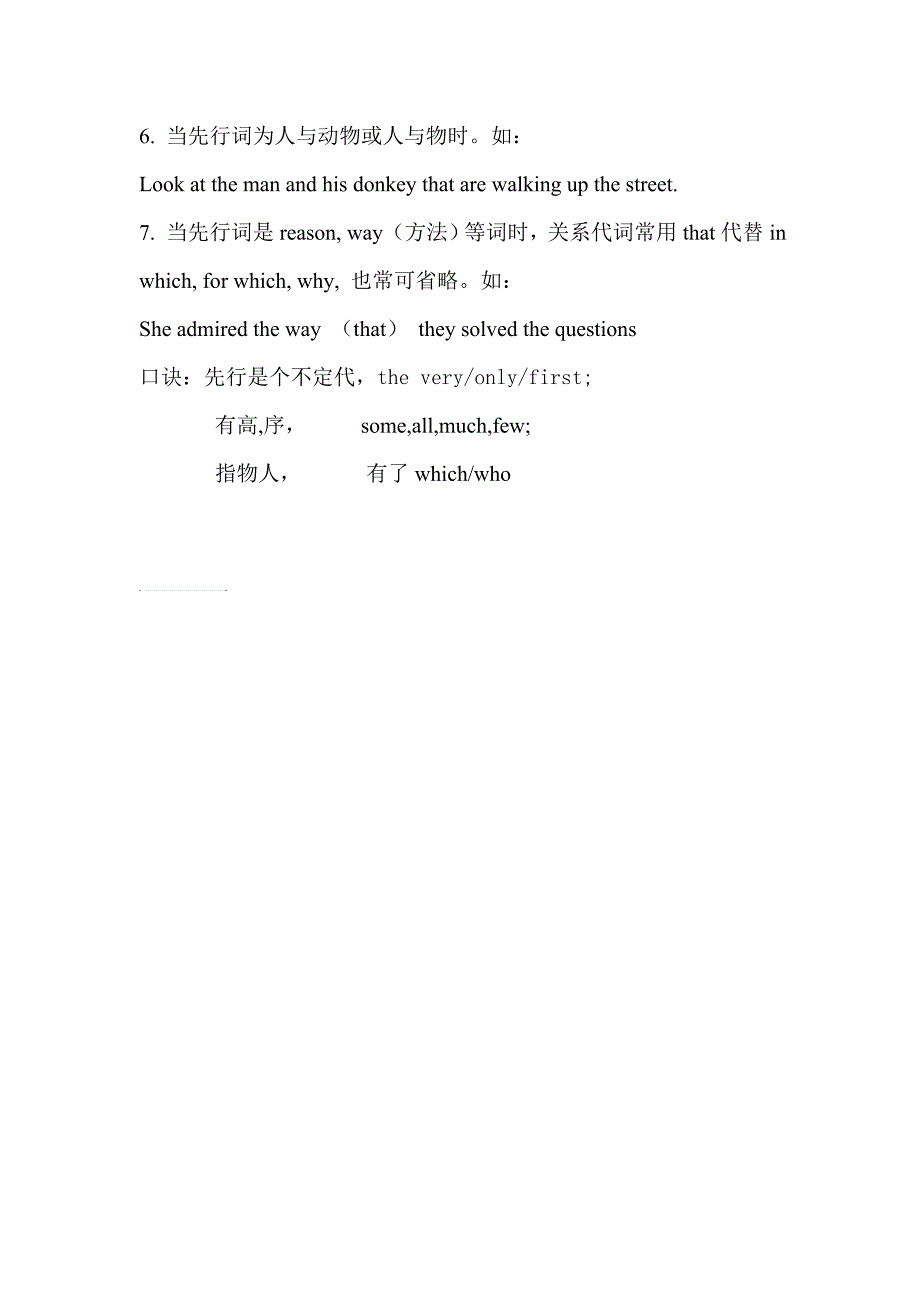 巧记定语从句中只用that的情况_第2页