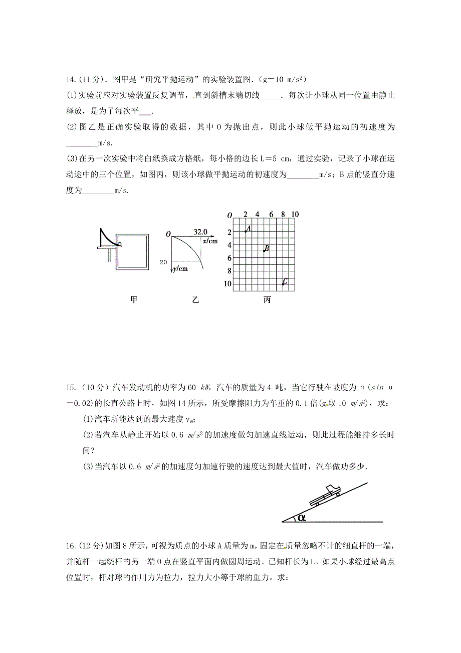 四川省棠湖中学2017-2018学年高一物理下学期期末考试试题_第4页