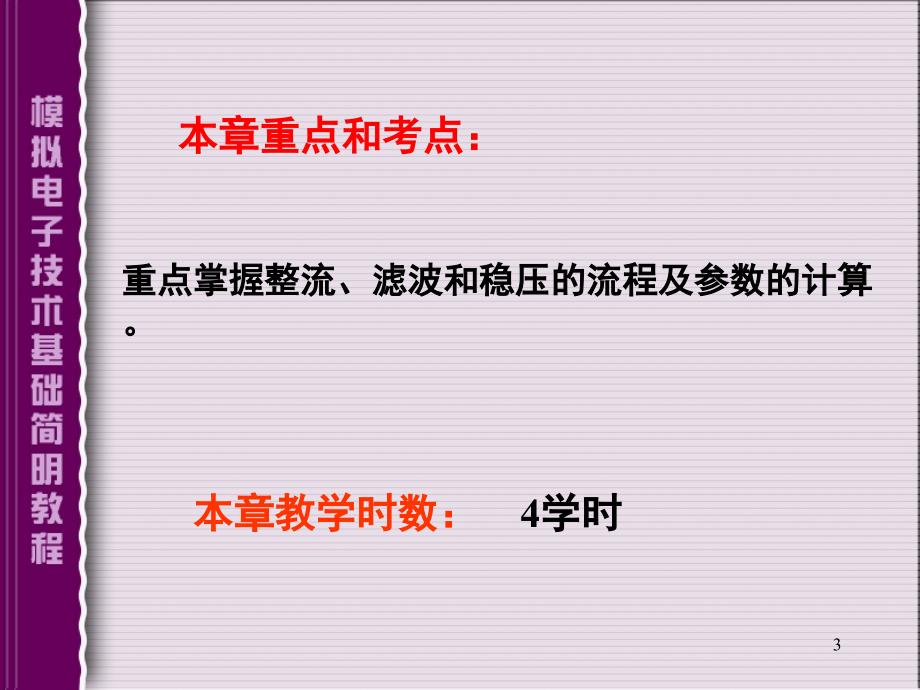 第十章直流稳压电源PPT课件_第3页