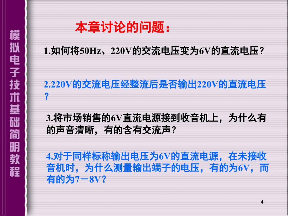 第十章直流稳压电源PPT课件_第4页