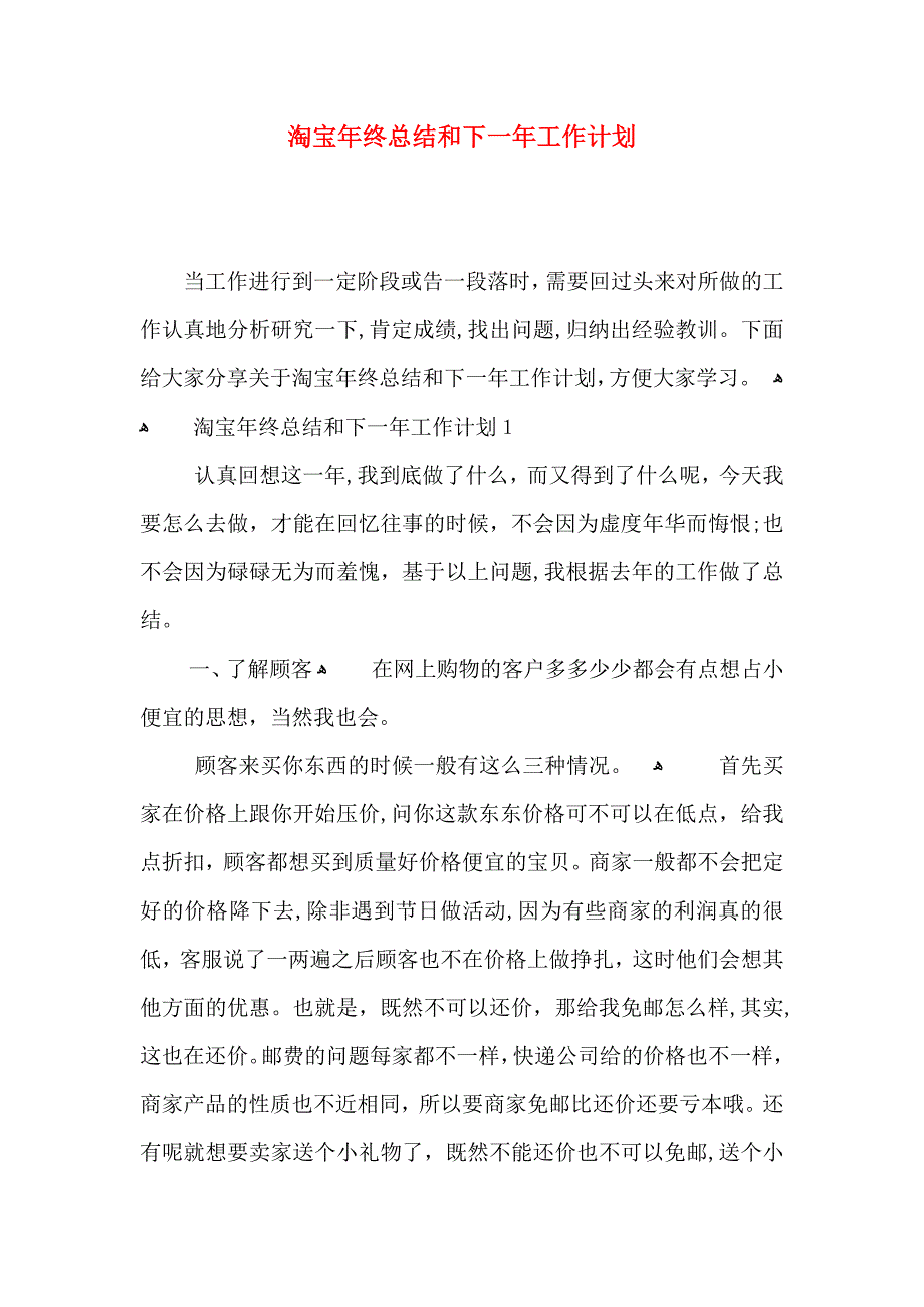 淘宝年终总结和下一年工作计划_第1页