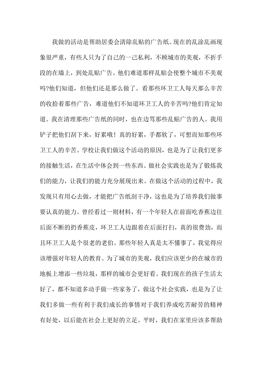 大学生2021年寒假社会实践报告5篇.docx_第2页