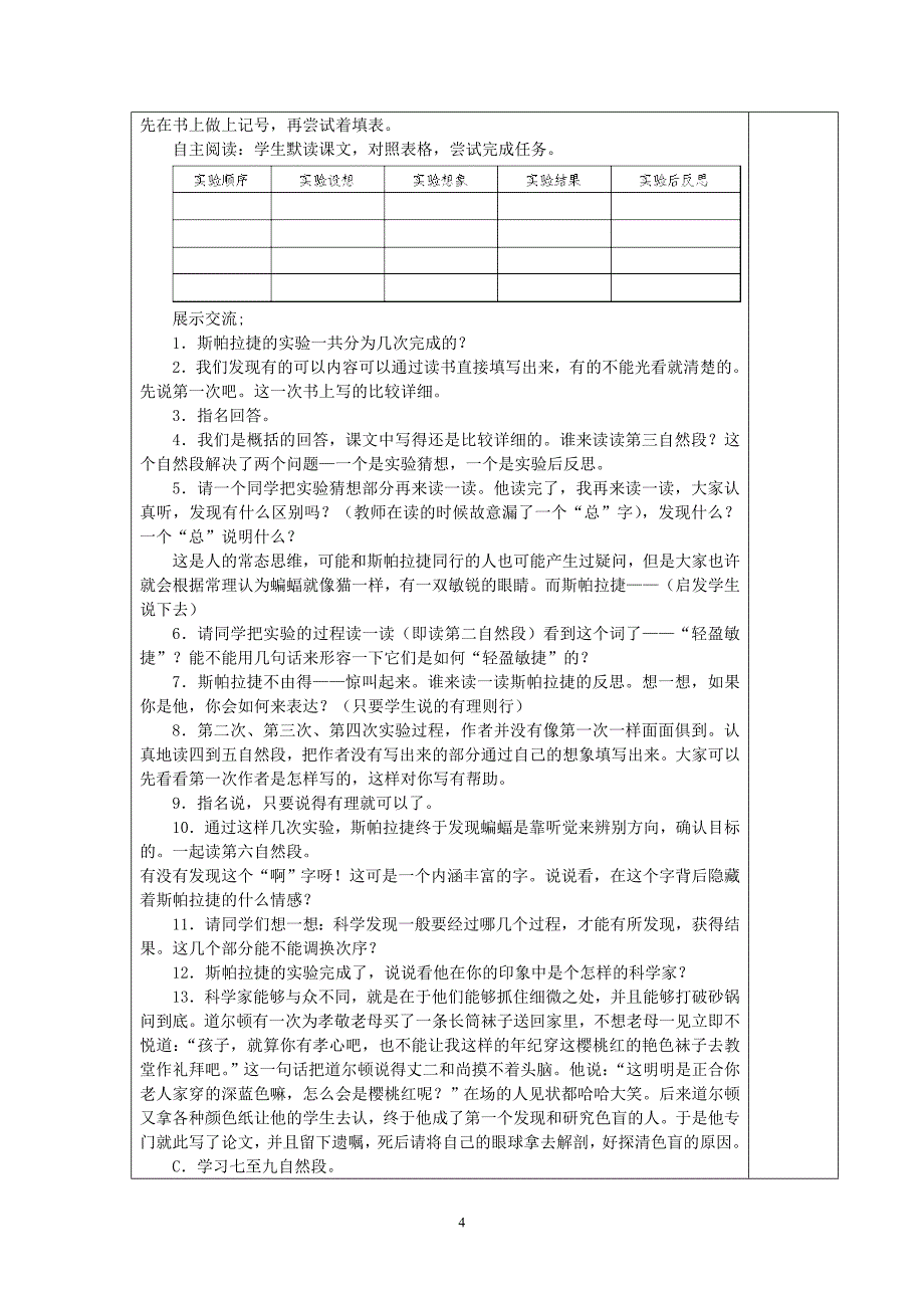 苏教版语文六下第四单元.doc_第4页