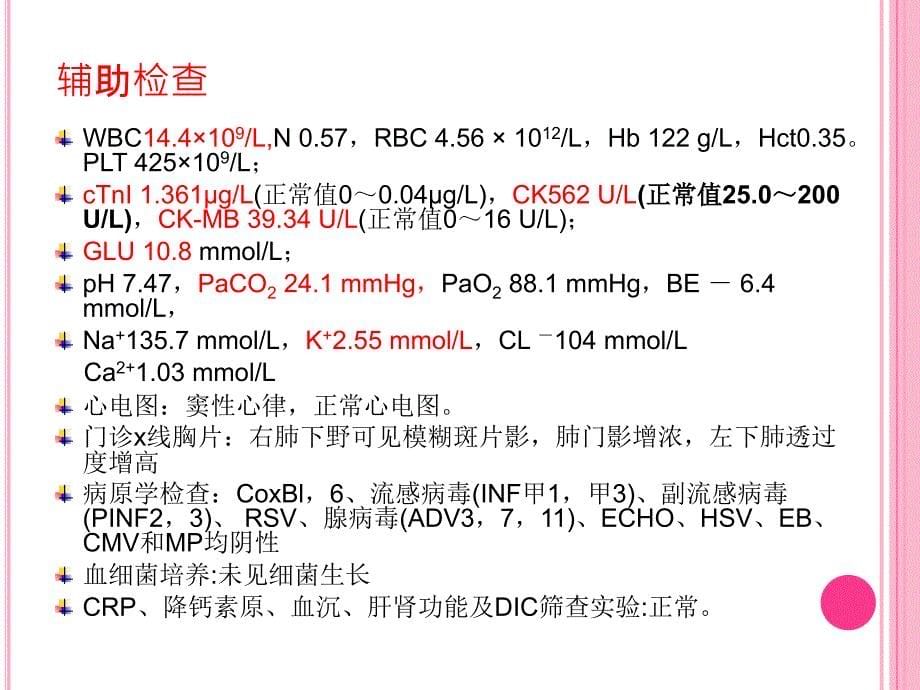 《手足口病例讨论》PPT课件_第5页