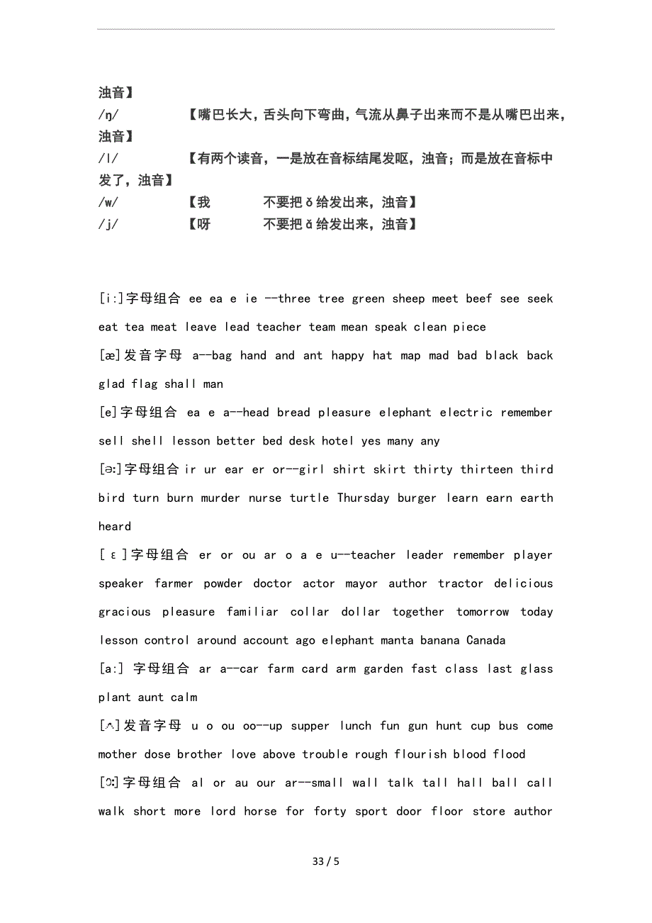 英语48个音标中文谐音读法大全.doc_第3页