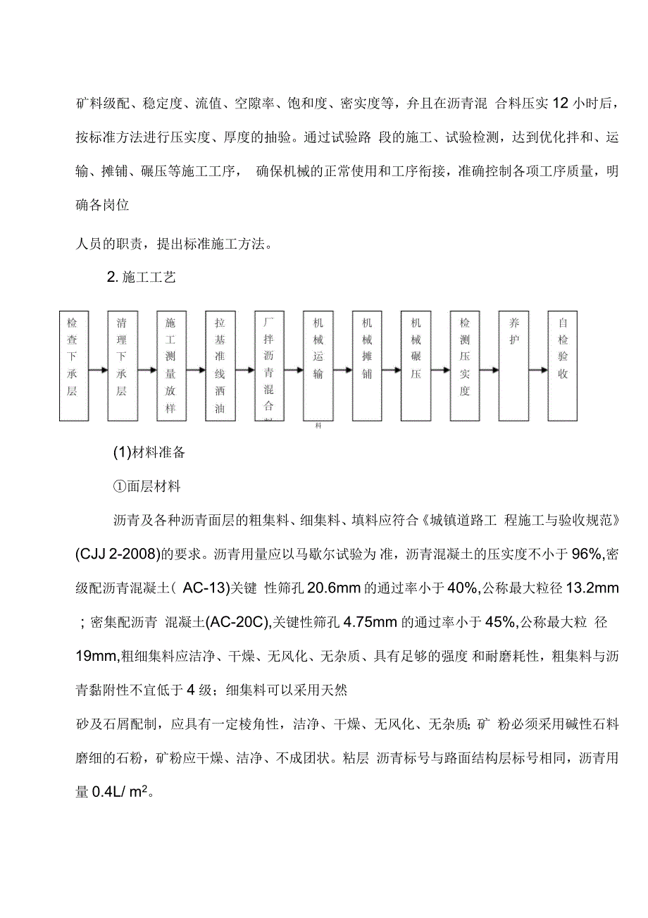 沥青混凝土面层施工方案_第4页