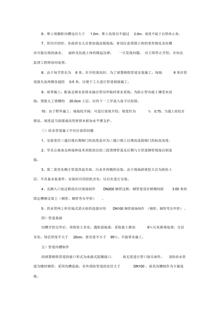 给水施工方案教学文案_第2页