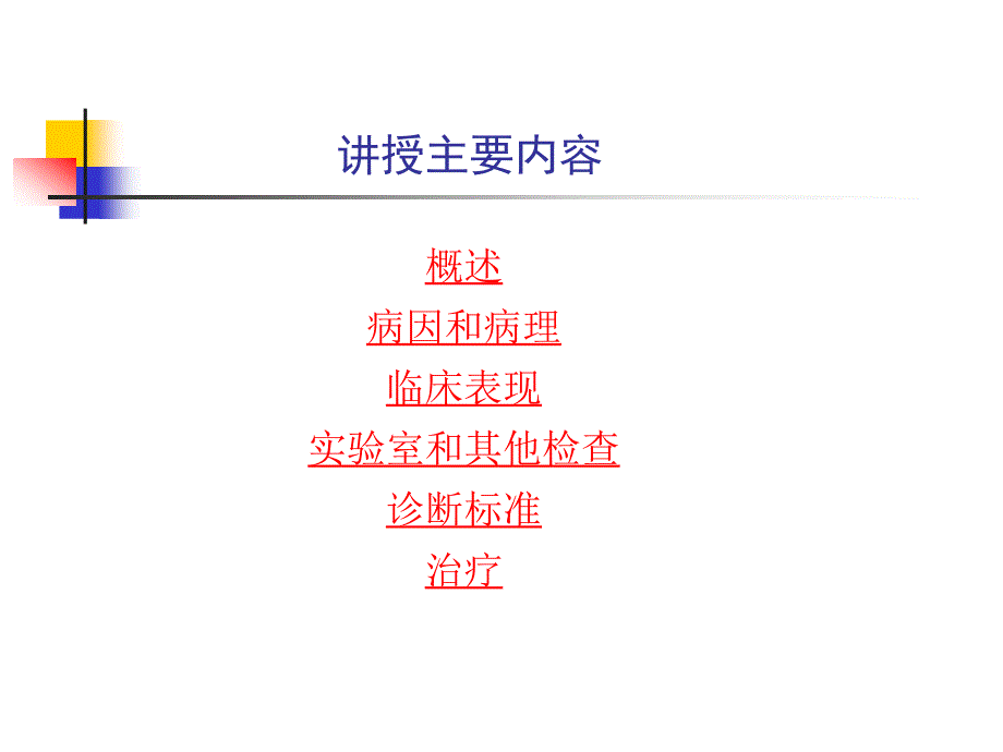 内科学第七篇 第十四章 原发性醛固酮增多症_第3页