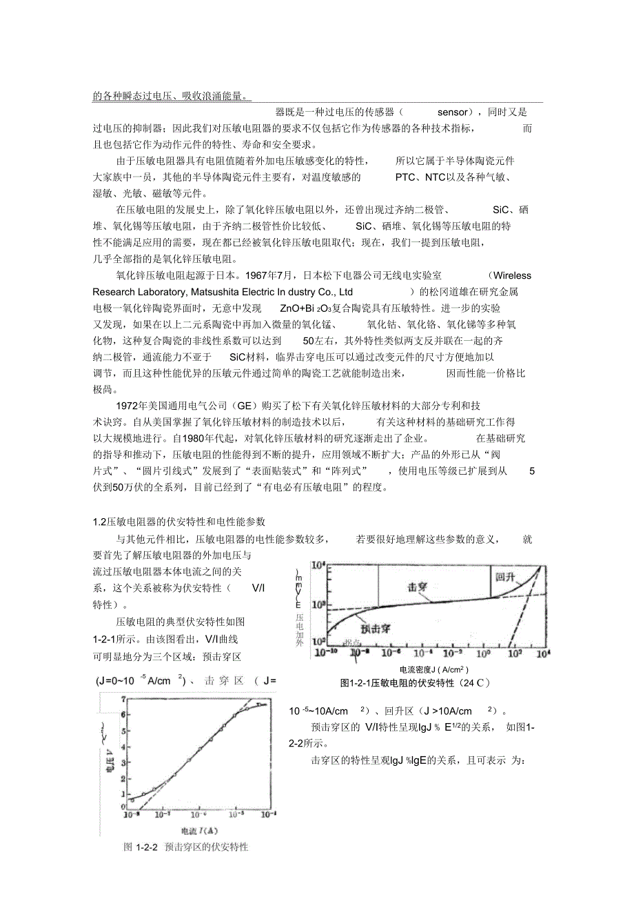MOV压敏电阻选型和计算_第3页