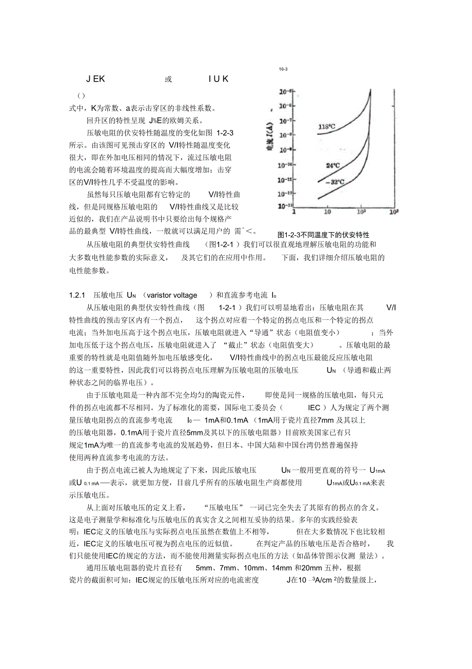 MOV压敏电阻选型和计算_第4页