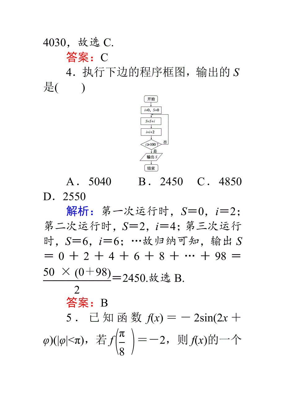 高考数学理二轮专题复习 高考小题标准练十三 Word版含解析_第3页