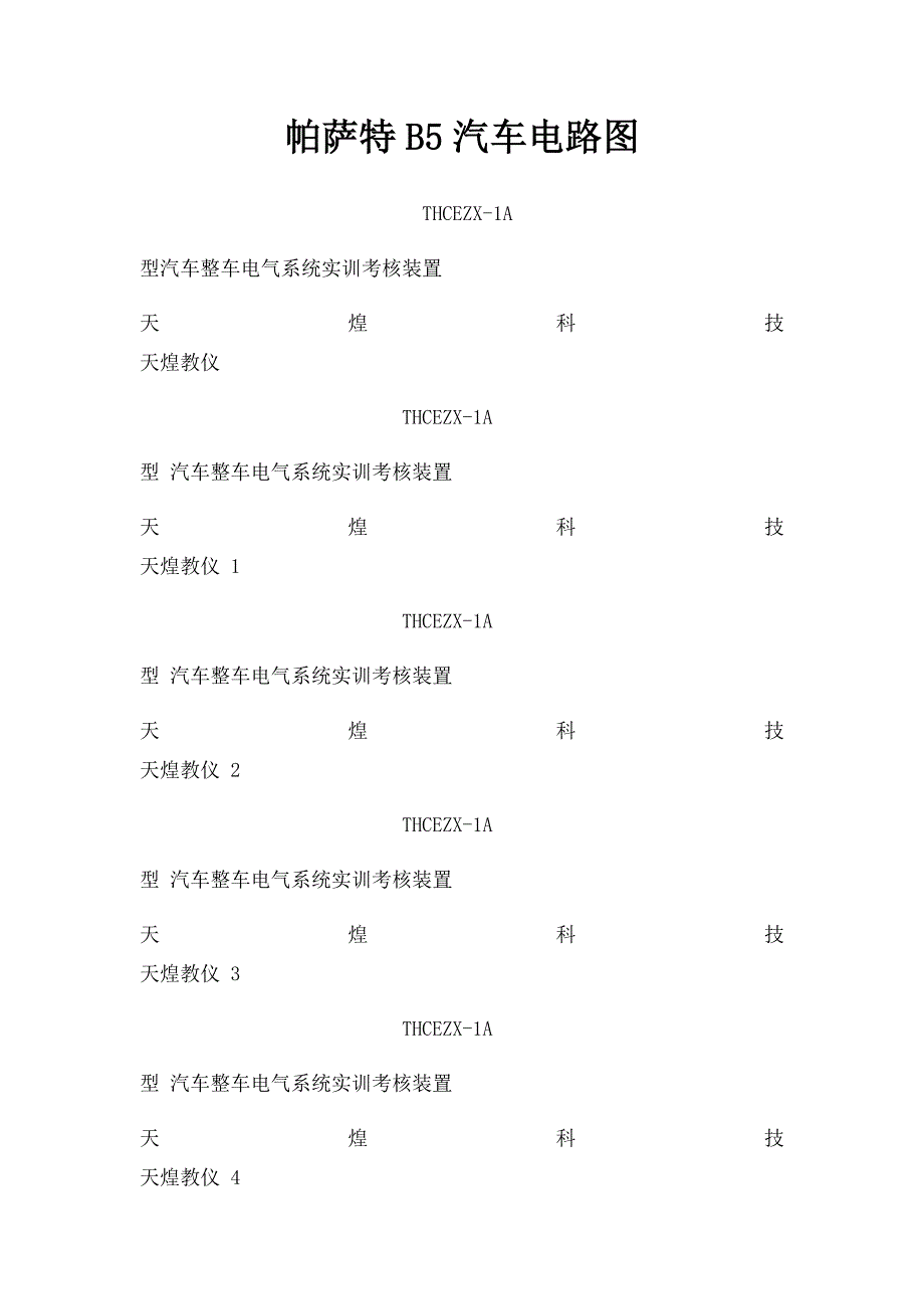 帕萨特B5汽车电路图_第1页