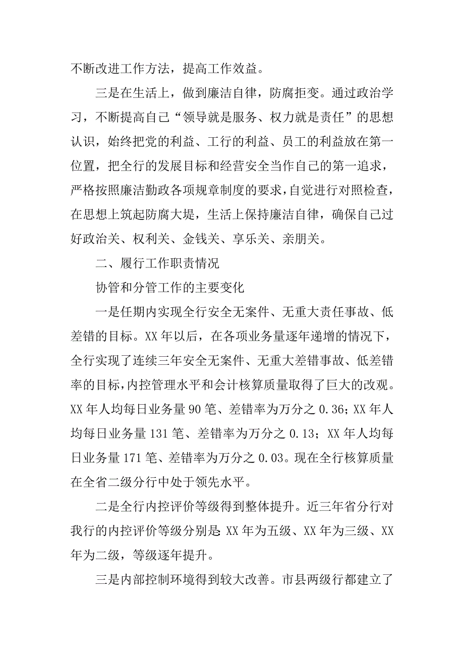 银行行长近三年个人思想及工作小结_第2页