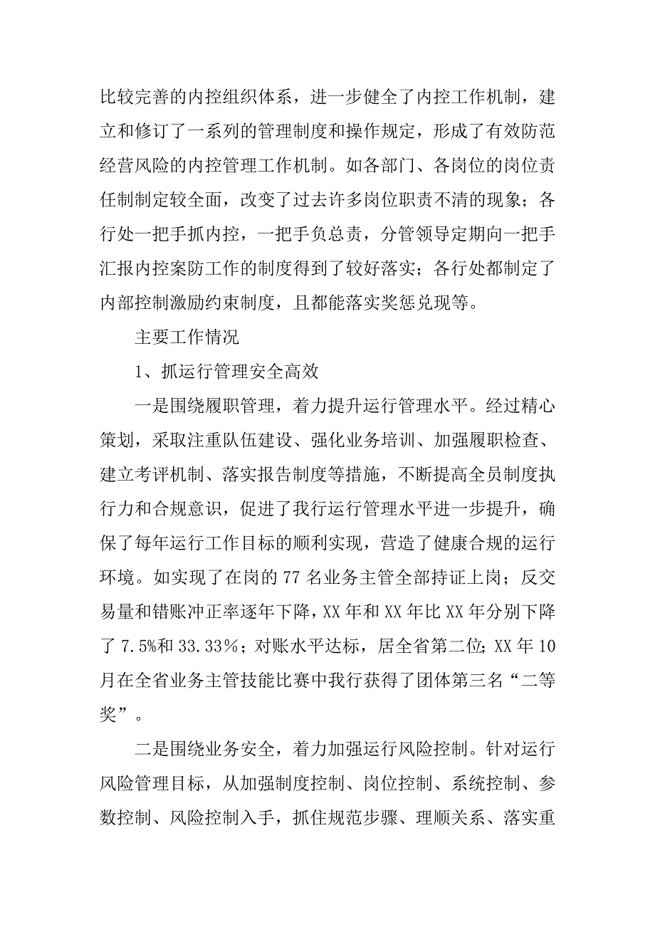 银行行长近三年个人思想及工作小结_第3页