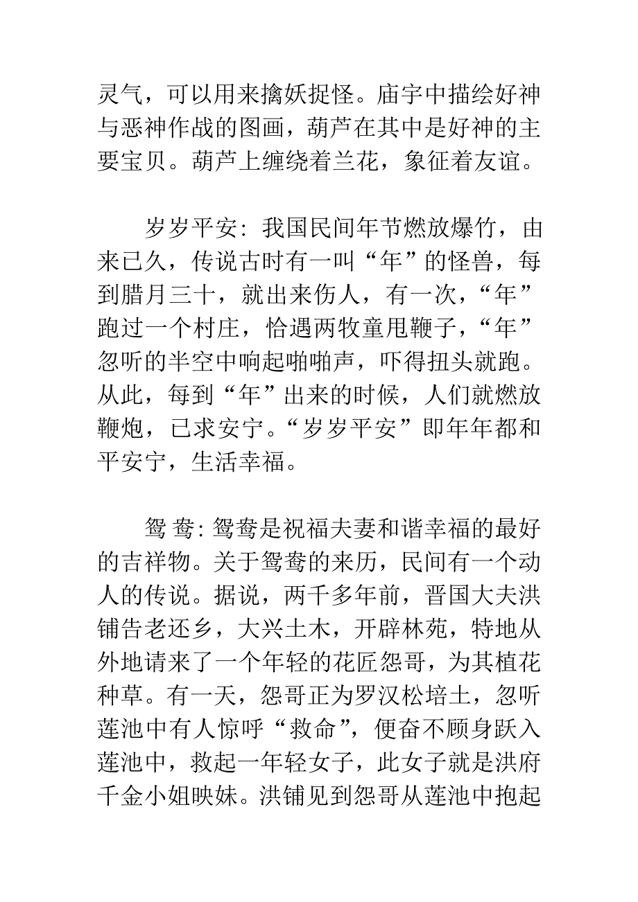 中国传统吉祥图案寓意_第3页