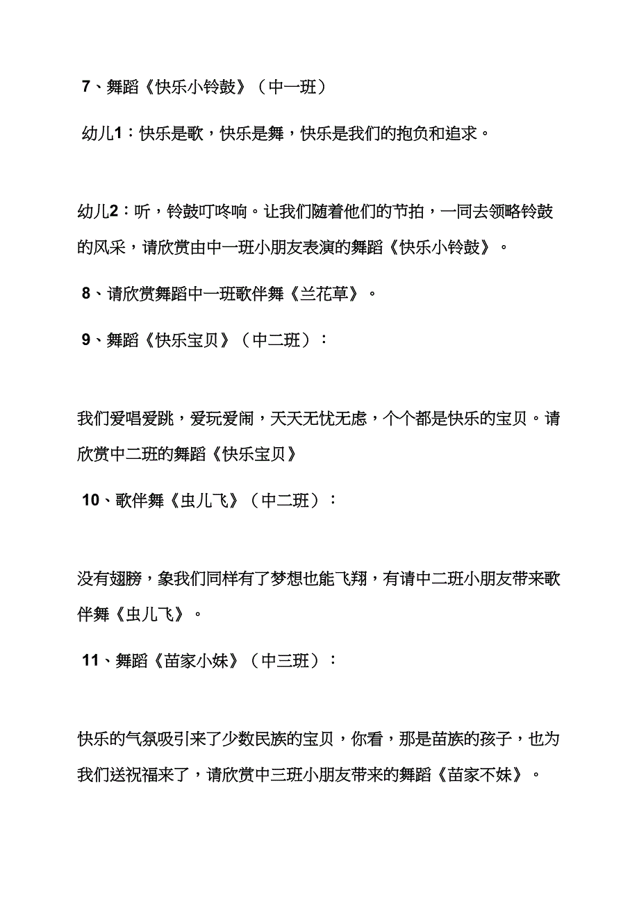 幼儿园彩云之南串词.docx_第3页