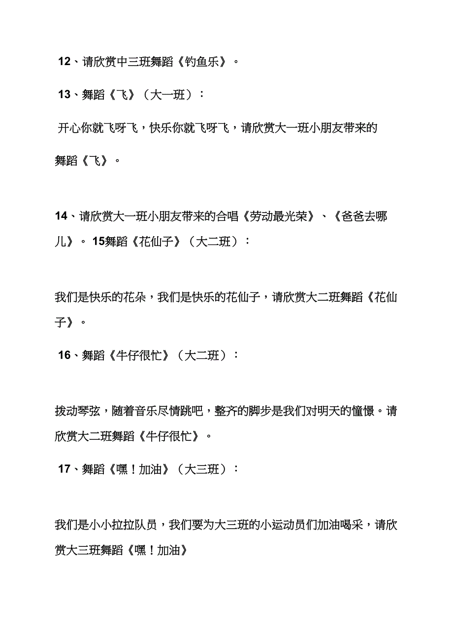 幼儿园彩云之南串词.docx_第4页