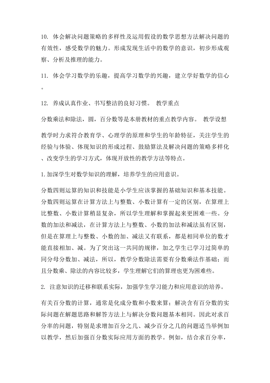 六年级数学上册教学计划_第3页