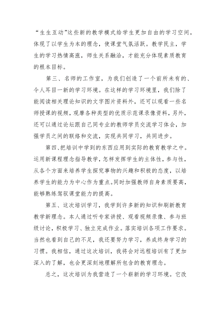 教师研修学习心得体会.docx_第2页