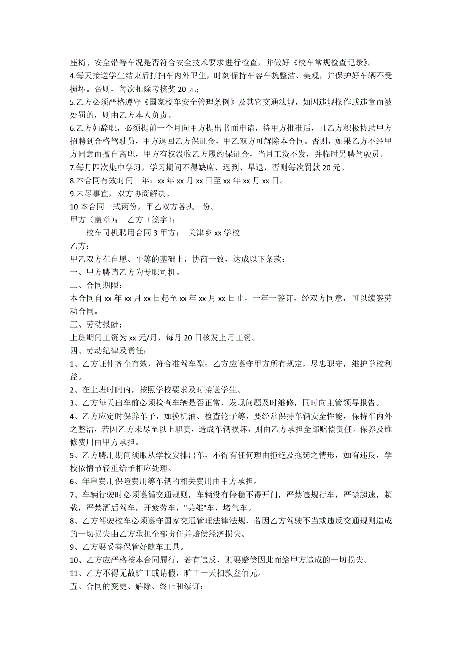校车司机聘用合同-范例_第2页