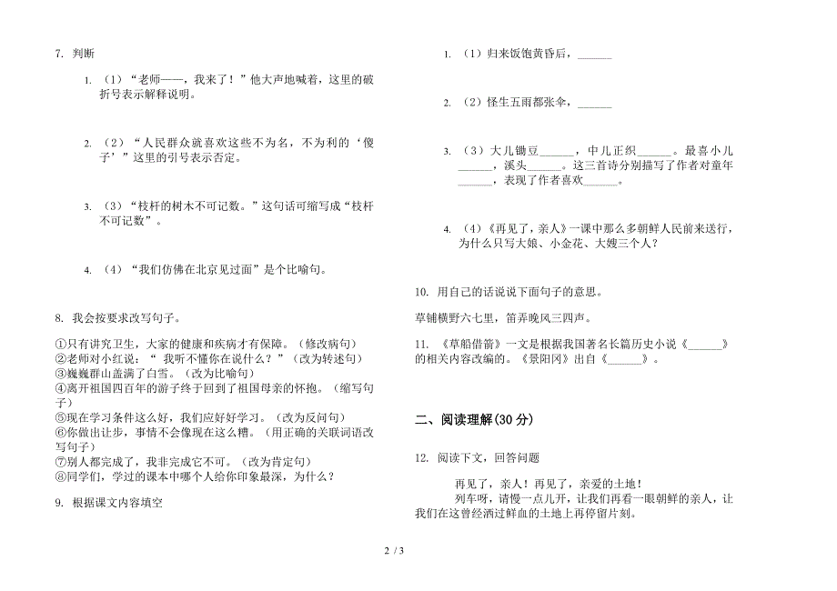 人教版五年级下学期过关练习题语文期末试卷.docx_第2页