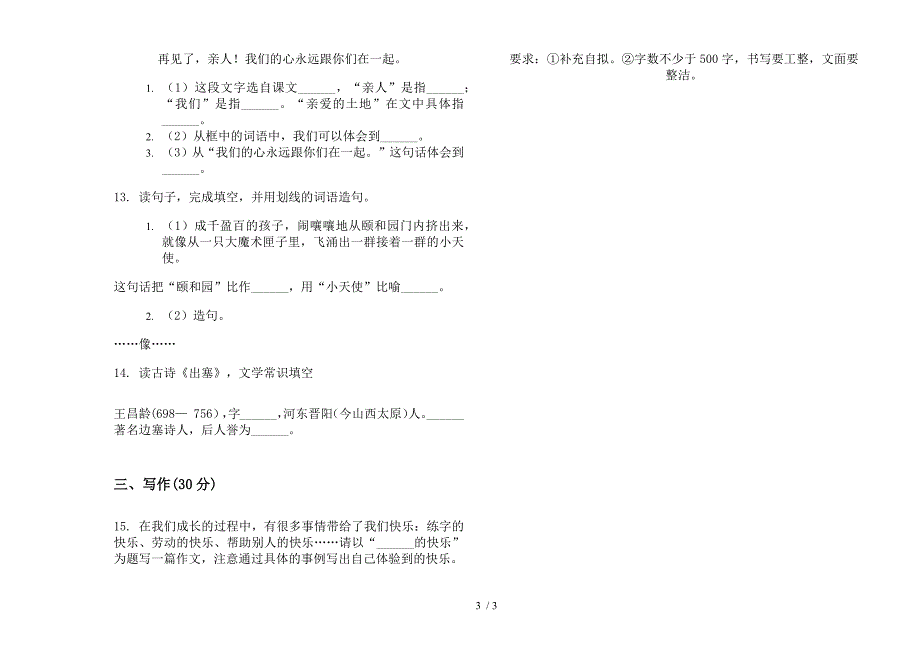 人教版五年级下学期过关练习题语文期末试卷.docx_第3页