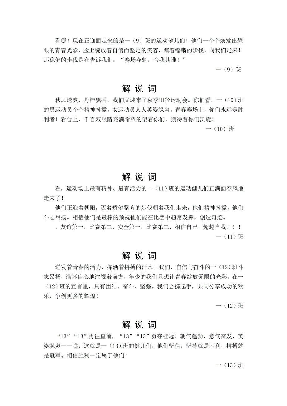 春季运动会解说词.doc_第3页