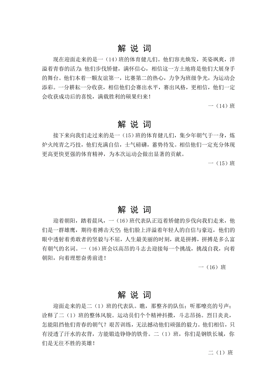 春季运动会解说词.doc_第4页