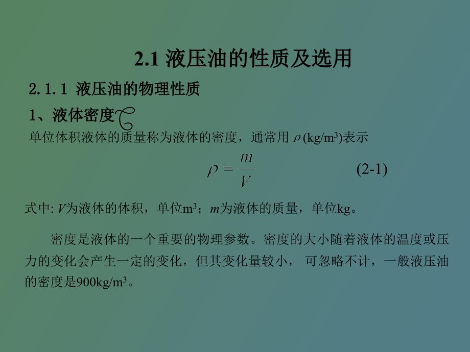 液压油及液压流体力学基础_第2页