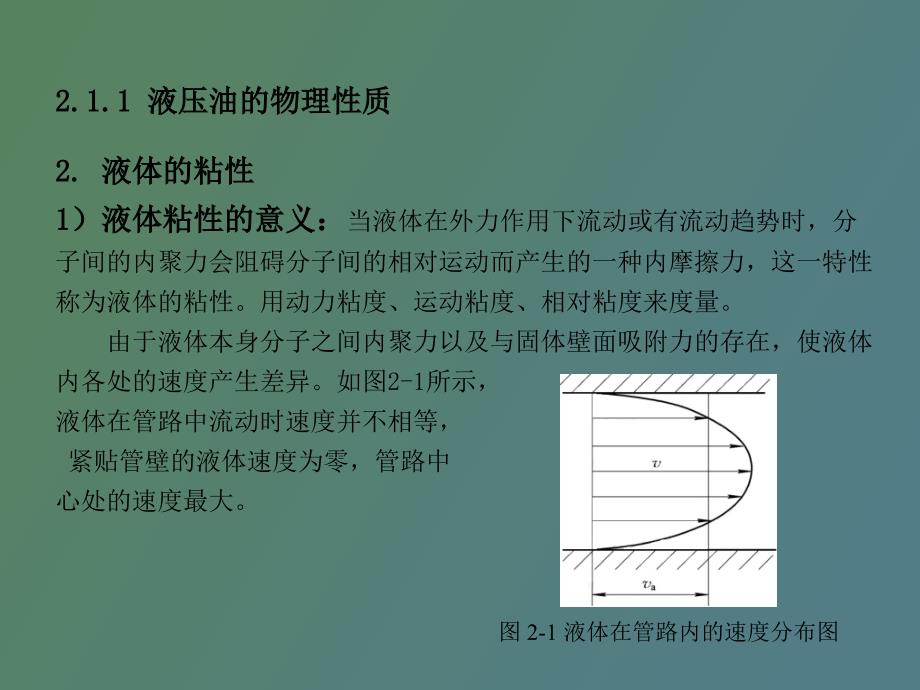 液压油及液压流体力学基础_第3页