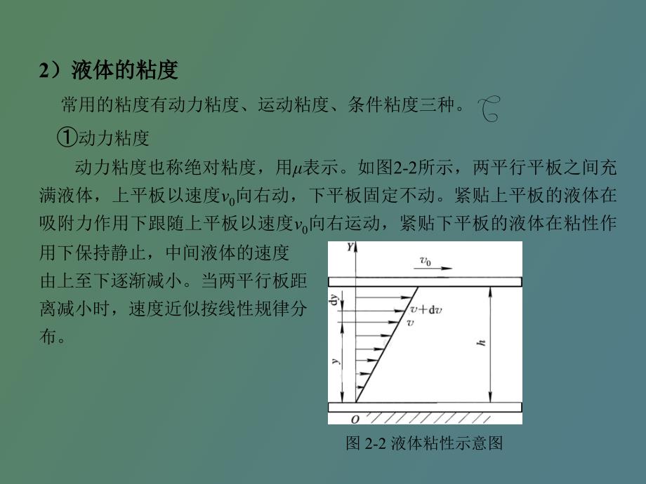 液压油及液压流体力学基础_第4页