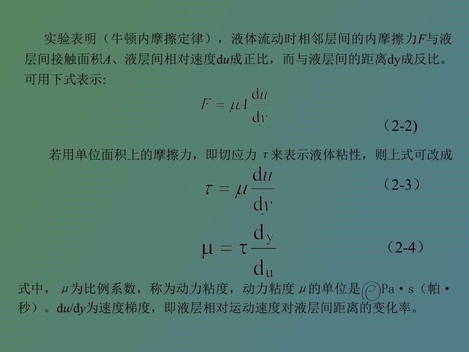 液压油及液压流体力学基础_第5页