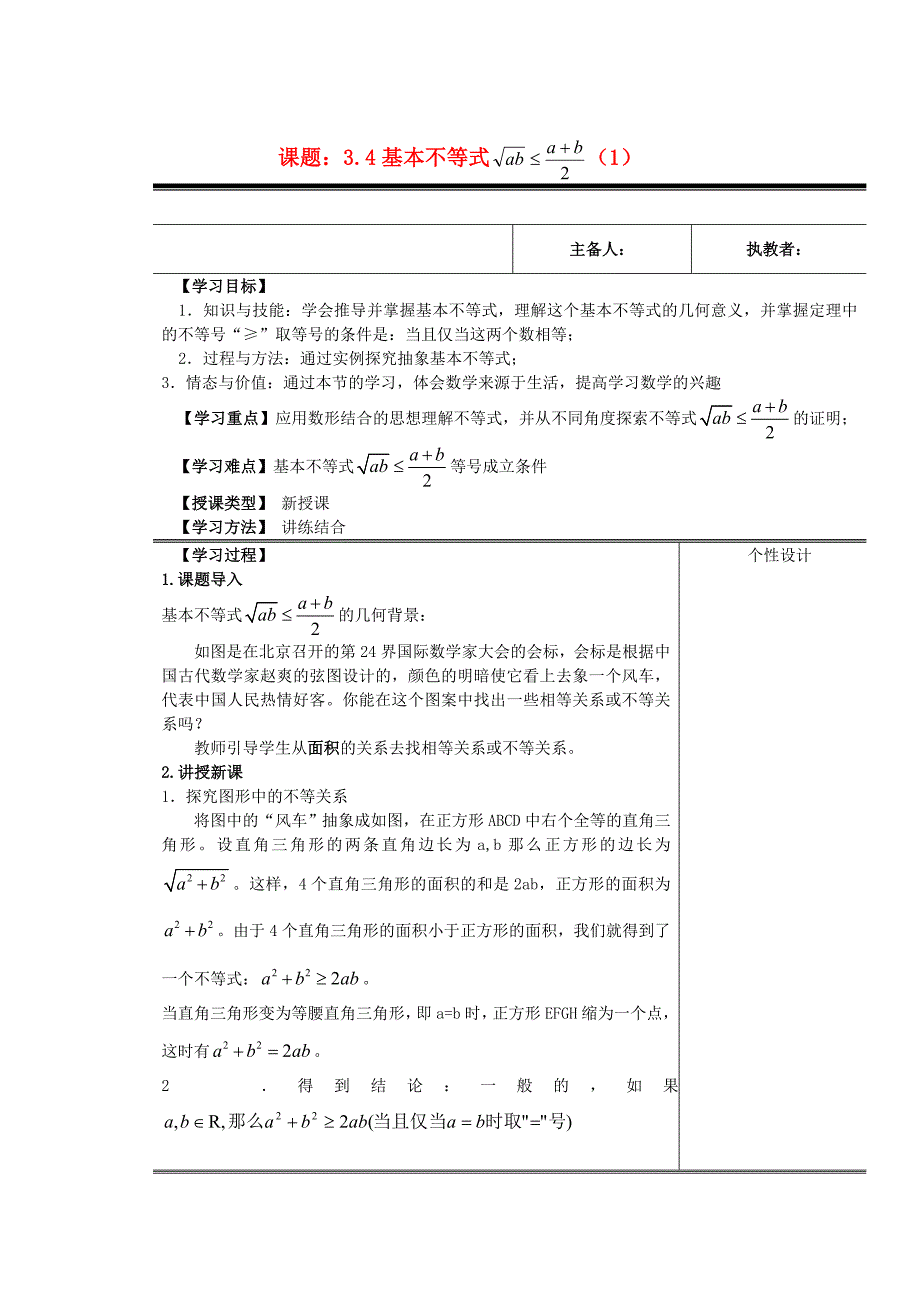 山东省高中数学《 3.4 基本不等式 》教案1 新人教A版必修5_第1页